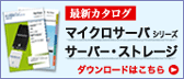 カタログ ダウンロード