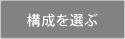 お見積もり