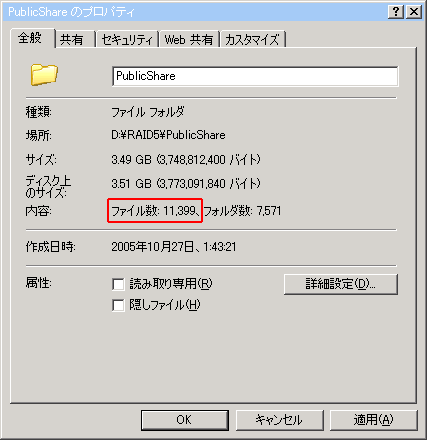 検索対象ファイル数