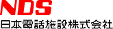 日本電話施設株式会社