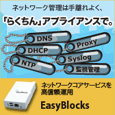 EasyBlocks OpenBlockSシリーズ 省電力・高信頼化ソリューション