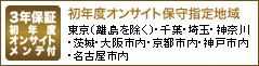3年保証