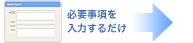 Webフォームでのお問合せ