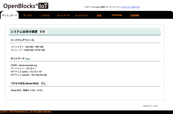 OpenBlocks® IoTユーザーインターフェイス画面例