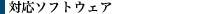 技術情報(オープンラボラトリー)