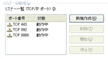 動的なTCPリスナーポートの変更