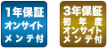 初年度オンサイト保守アイコン