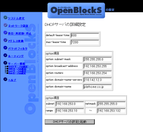 DHCPサーバの設定