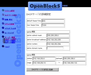 DHCPサーバの設定