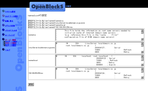 zoneファイルの設定