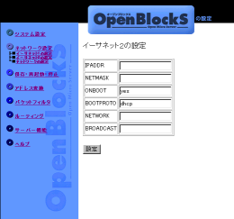 イーサネット2の設定画面