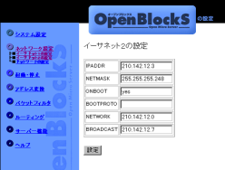 イーサネット2の設定画面