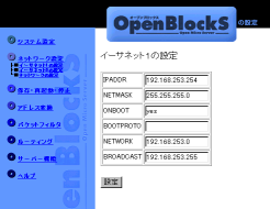 イーサネット1の設定画面