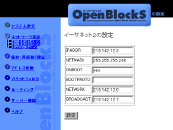 イーサネット2の設定画面