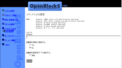 コマンドによる設定画面