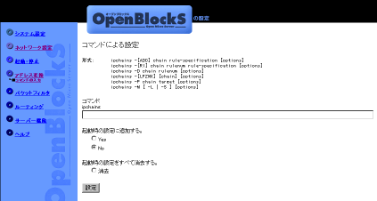 コマンドによる設定画面