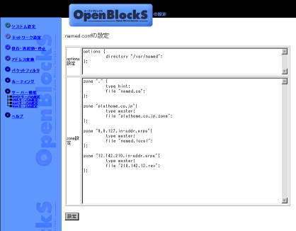 named.confの設定