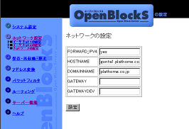 ネットワークの設定画面