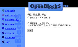 保存、再起動、停止画面