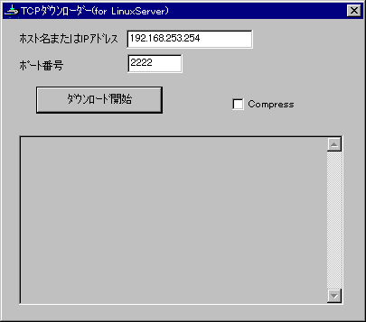 tcpdwl.exeの画面