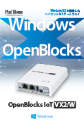 OpenBlocks IoT VX2/Wカタログ