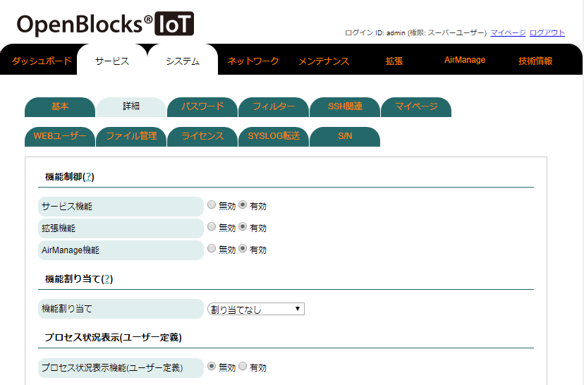 リモートアクセスしたOpenBlocks® IoTのWEB UI画面