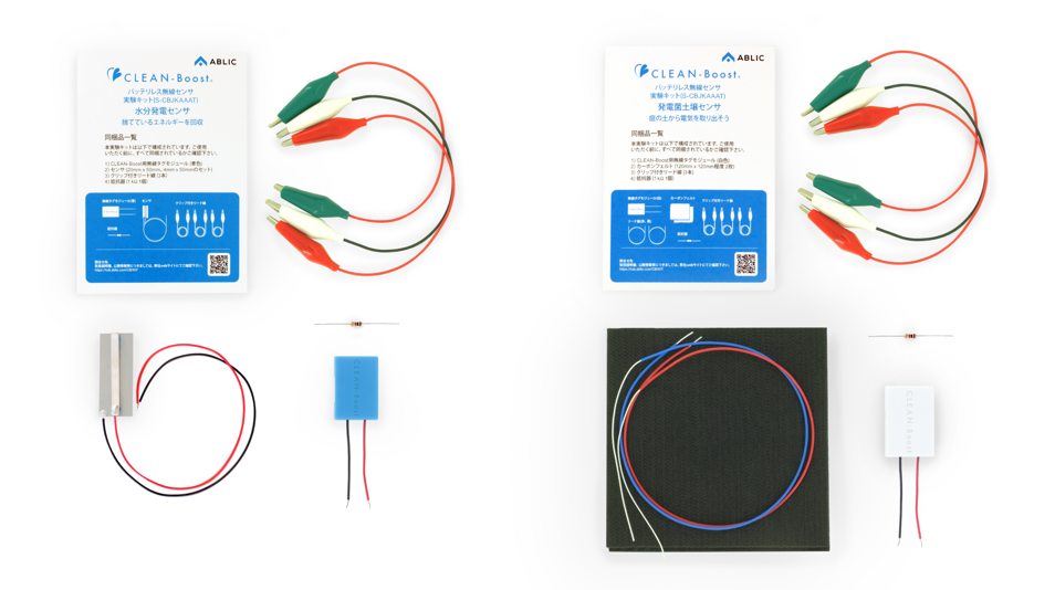 CLEAN-Boost®バッテリレス無線センサ実験キット