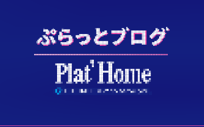 ぷらっとブログ