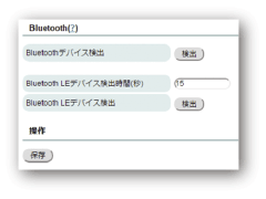 BLE デバイス接続設定画面