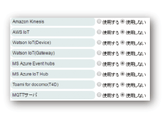 接続先クラウドサービス設定画面