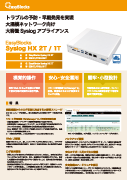 EasyBlocks syslog-HXリーフレット