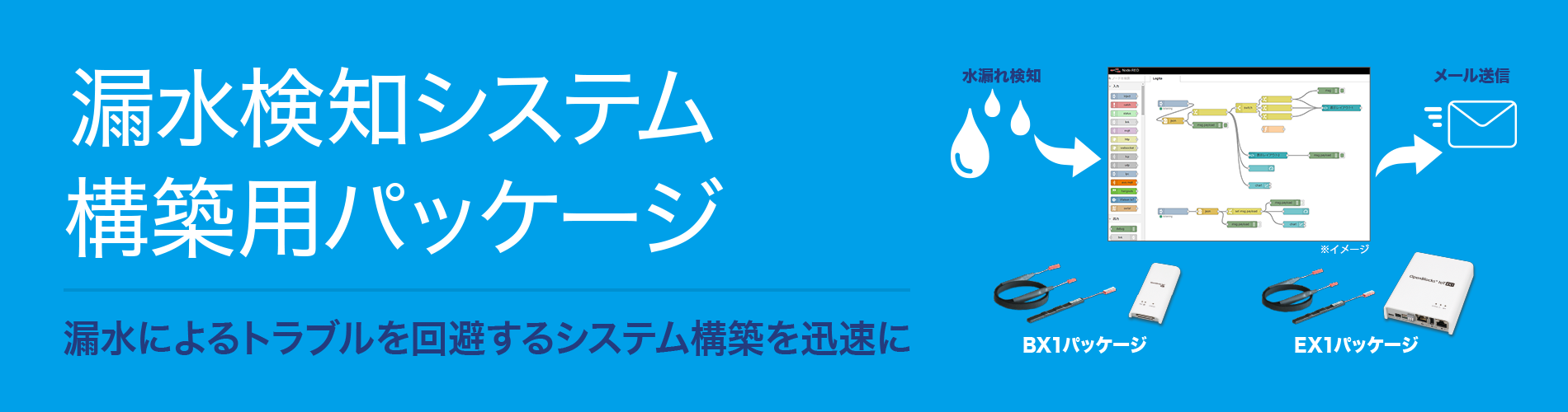 漏水検知システム構築用パッケージ 画像ダウンロー ぷらっとホーム株式会社 漏水検知システム構築用パッケージ 画像ダウンロー ぷらっとホーム株式会社