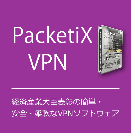 Packetix VPN