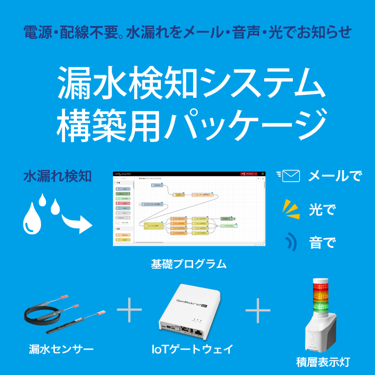 期間限定キャンペーン クリンスイ 漏水センサー2個