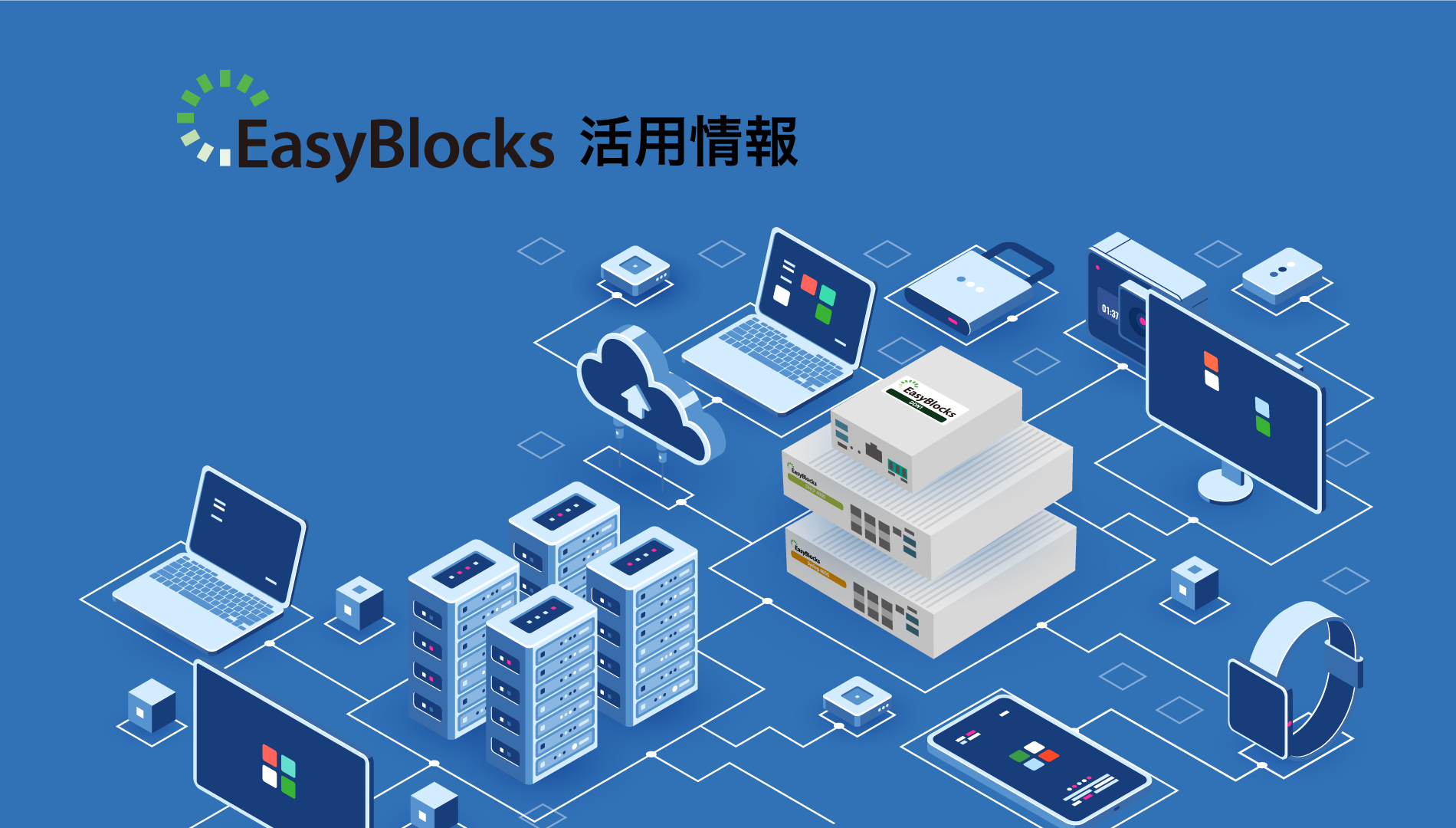 EasyBlocks活用情報サムネイル